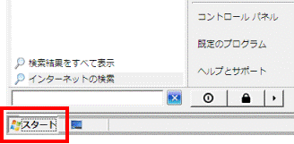 「スタート」ボタン
