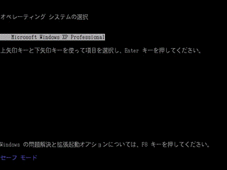 オペレーティングシステムの選択