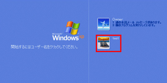FMV Q&A - [Windows XP] ユーザーの簡易切り替えを使って、ログオンしているユーザーを切り替える方法を教えてください ...