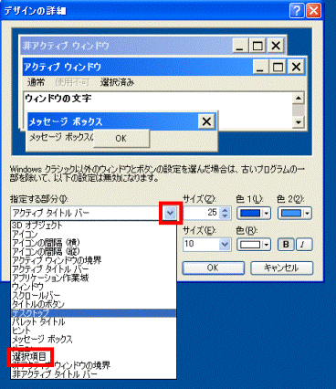 変更する項目を選択
