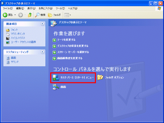 FMV Q&A - [Windows XP] よく使うアプリケーションをスタートメニューに追加する方法を教えてください。 - FMVサポート