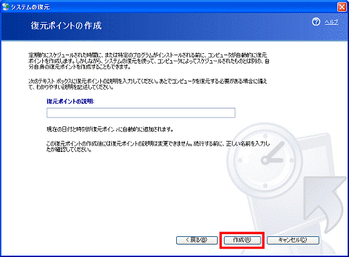 「作成」ボタン