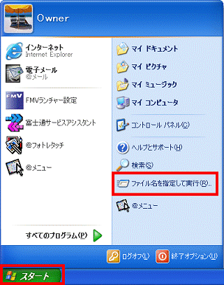FMV Q&A - [Windows XP] パソコンが起動するときデスクトップ画面の