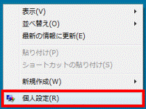 「個人設定」をクリック
