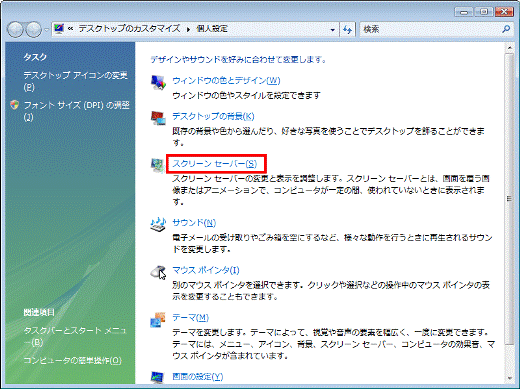 「スクリーンセーバー」をクリック