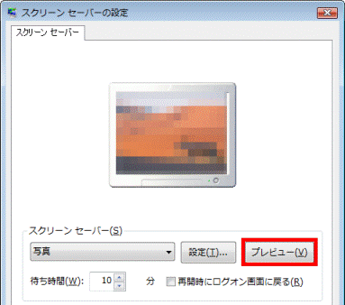 「プレビュー」ボタン