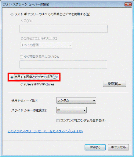 「使用する画像とビデオの場所」をクリック