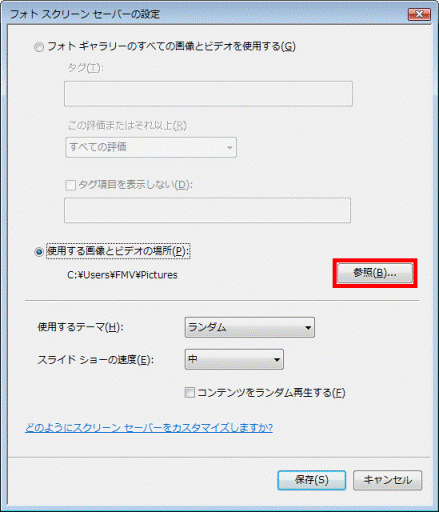 「参照」ボタンをクリック