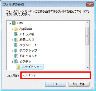 「ファルダ」欄を確認