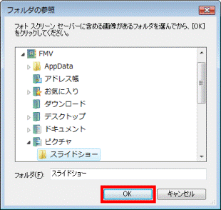 「OK」ボタンをクリック