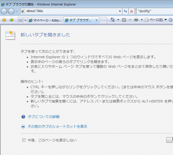 新しいタブを開く