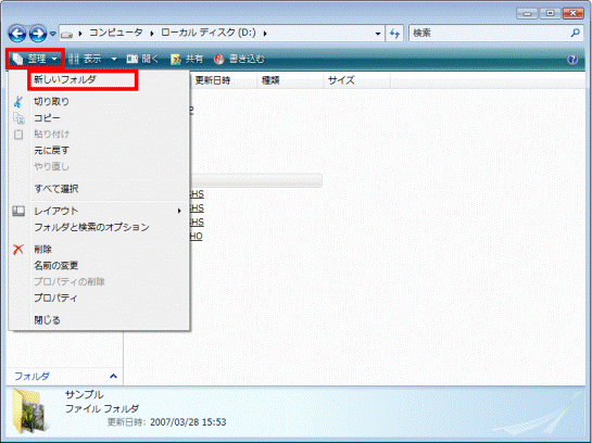 整理→新しいフォルダ