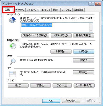 全般タブをクリック