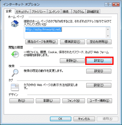 設定ボタンをクリック