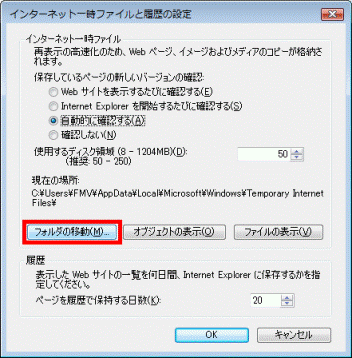 フォルダの移動ボタンをクリック