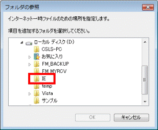 IEフォルダをクリック