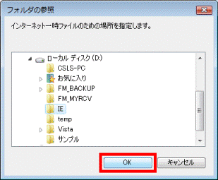 OKボタンをクリック