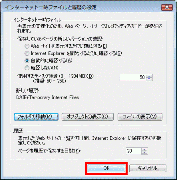 OKボタンをクリック