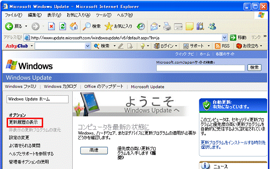Windows Update - 更新履歴の表示