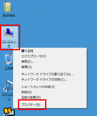 「コンピュータ」→「プロパティ」