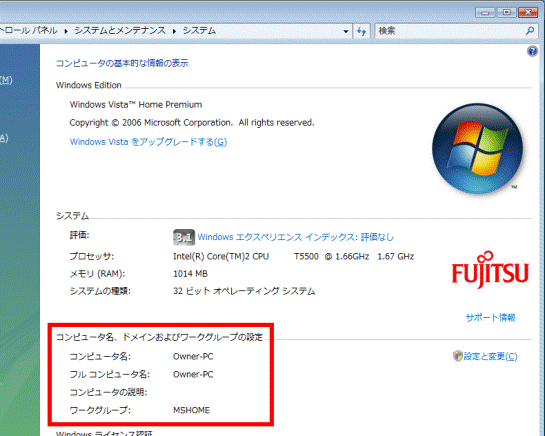コンピュータ名、ドメインおよびワークグループの設定