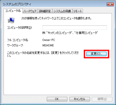 「変更」ボタン