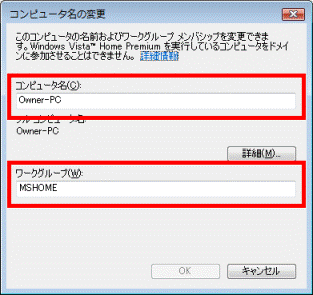 コンピュータ名の変更
