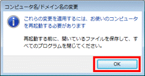 これらの変更を適用するには、お使いのコンピュータを再起動する必要があります