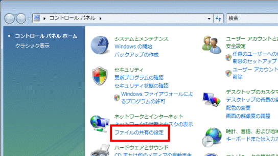 ファイルの共有の設定