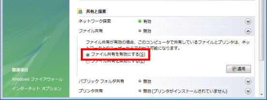 ファイル共有を有効にする