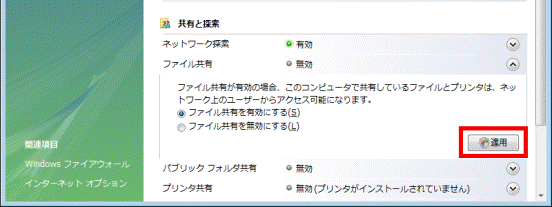 「適用」ボタン