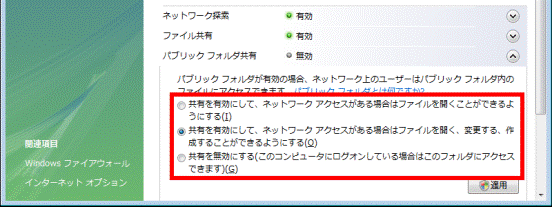 パブリックフォルダ共有の詳細
