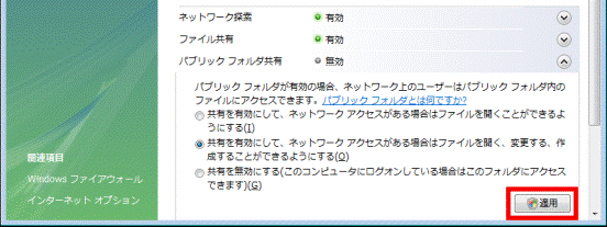 「適用」ボタン
