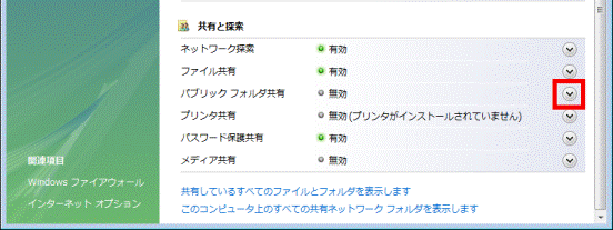 パブリックフォルダ共有