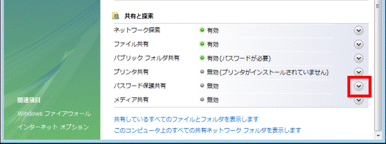 パスワード保護共有