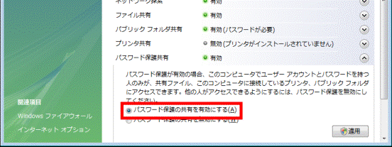 パスワード保護の共有を有効にする