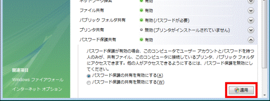 「適用」ボタン
