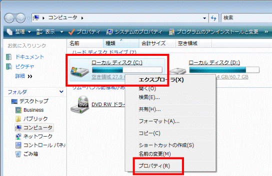 ドライブのプロパティ