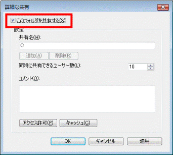 このフォルダを共有する
