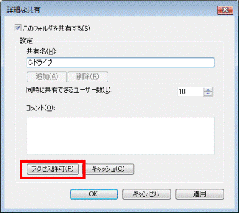 「アクセス許可」ボタン