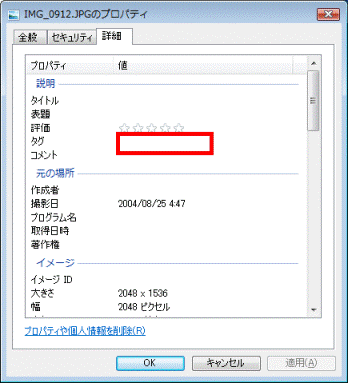タグの右側をクリックする