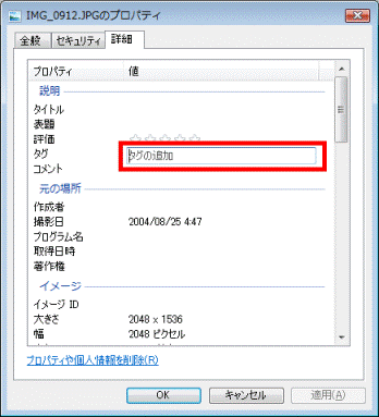タグの追加の上からお好みのタグを入力