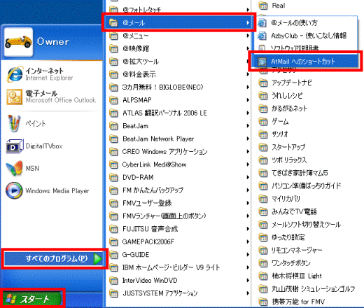 富士通q A Windows Xp すべてのプログラム のメニューからアプリケーションのアイコンを削除してしまいました Fmvサポート 富士通パソコン