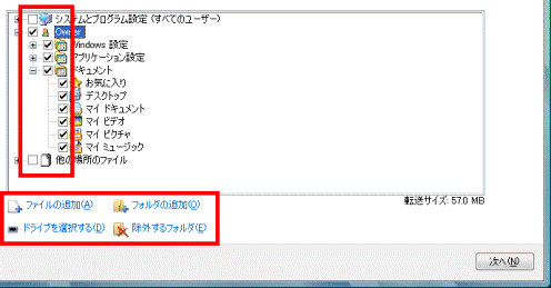 ファイルの追加、フォルダの追加、ドライブの選択、フォルダの削除