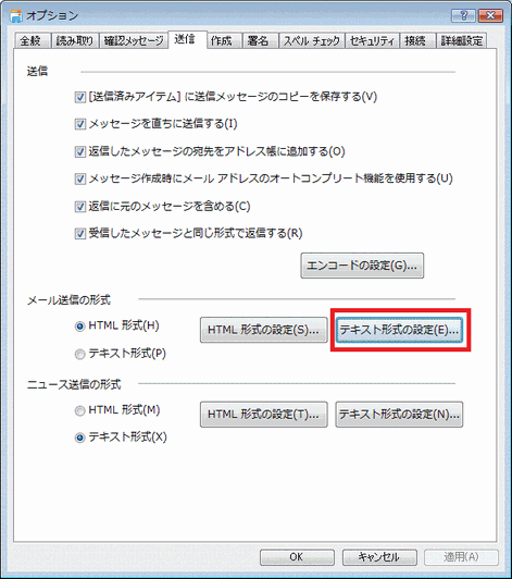 「テキスト形式の設定」ボタンをクリック