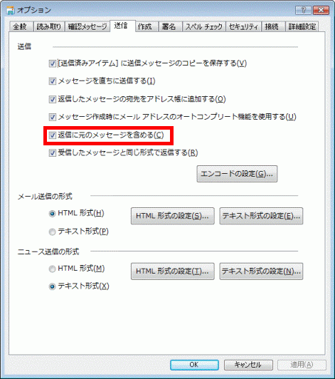 返信に元のメッセージを含めるのチェックをはずします