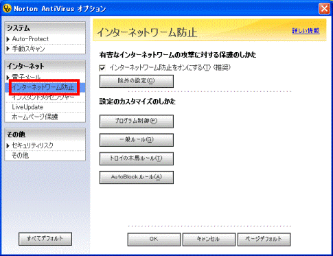 Norton AntiVirus オプション