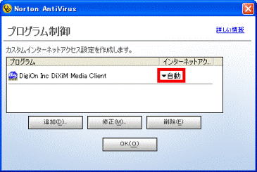 インターネットアクセス欄をクリック