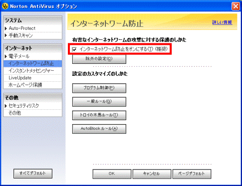 インターネットワーム防止をオンにする