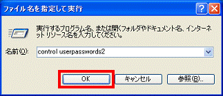 「OK」ボタンをクリック